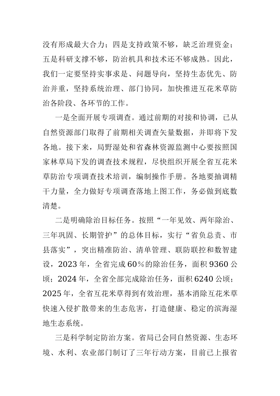 在全省互花米草防治工作座谈会上的讲话.docx_第3页