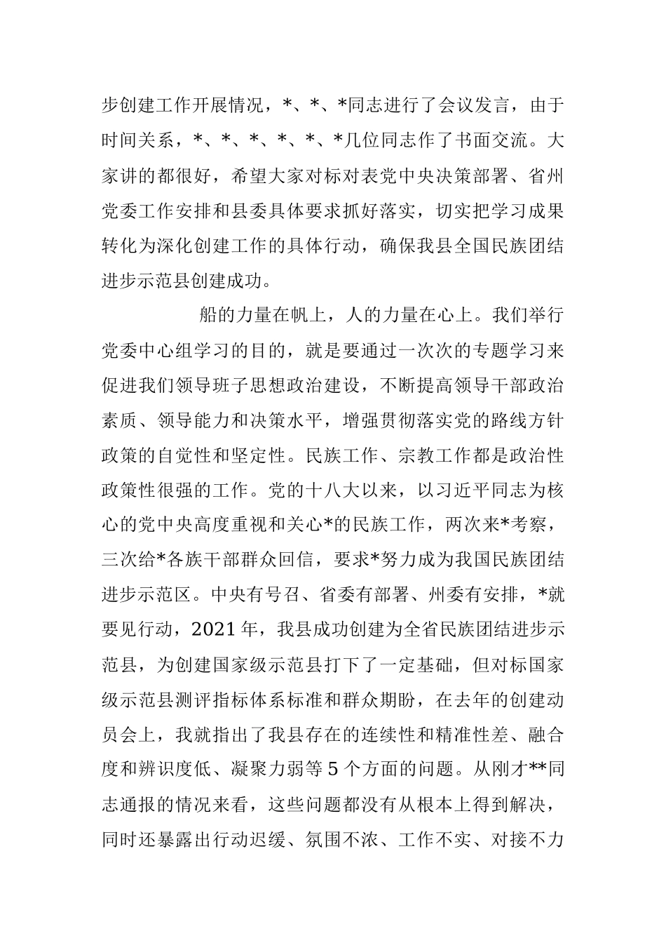 在2023年第二季度学习会议上的主持讲话稿.docx_第3页