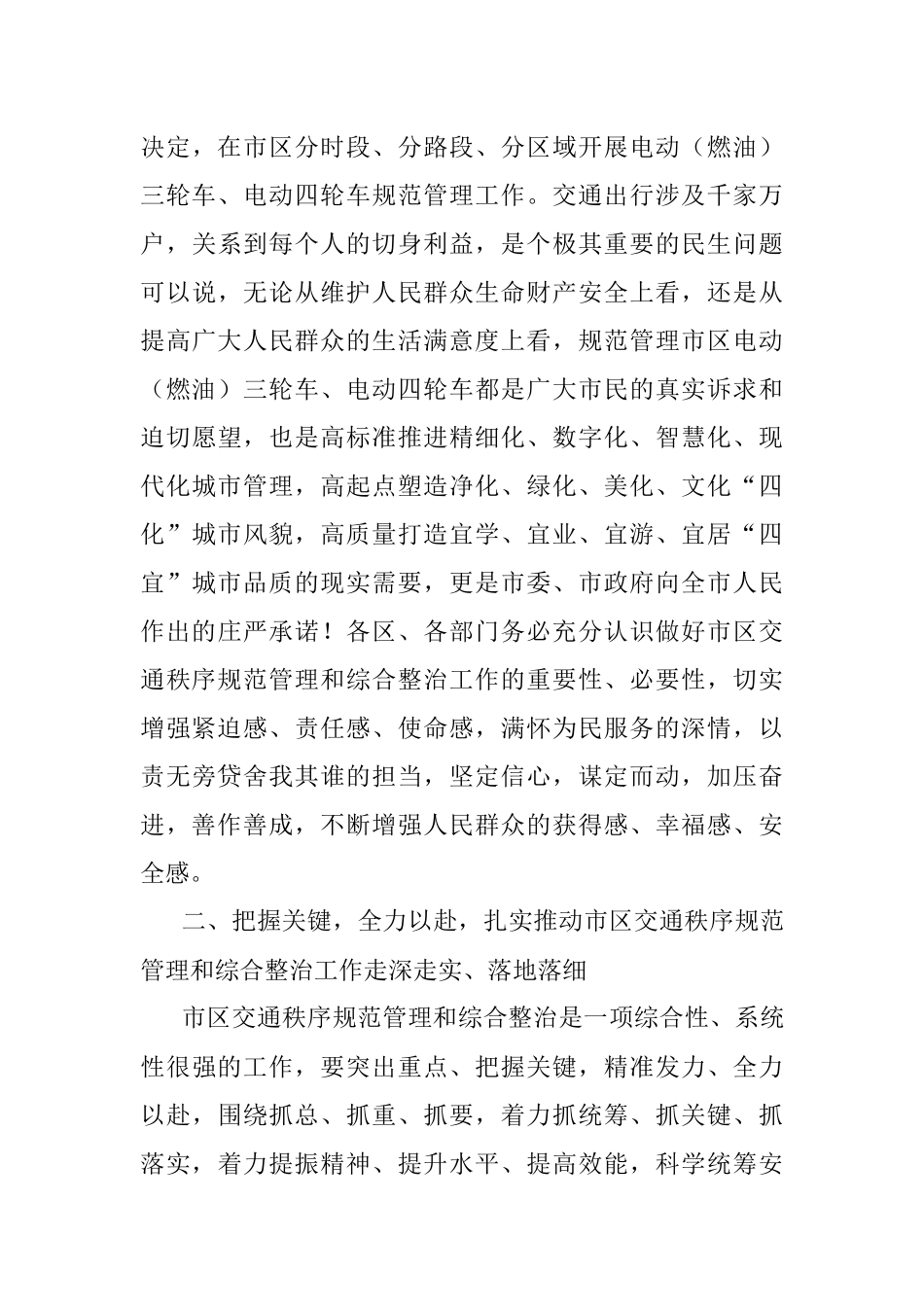 在2023年全市交通秩序规范管理和综合整治工作会议上的讲话.docx_第3页