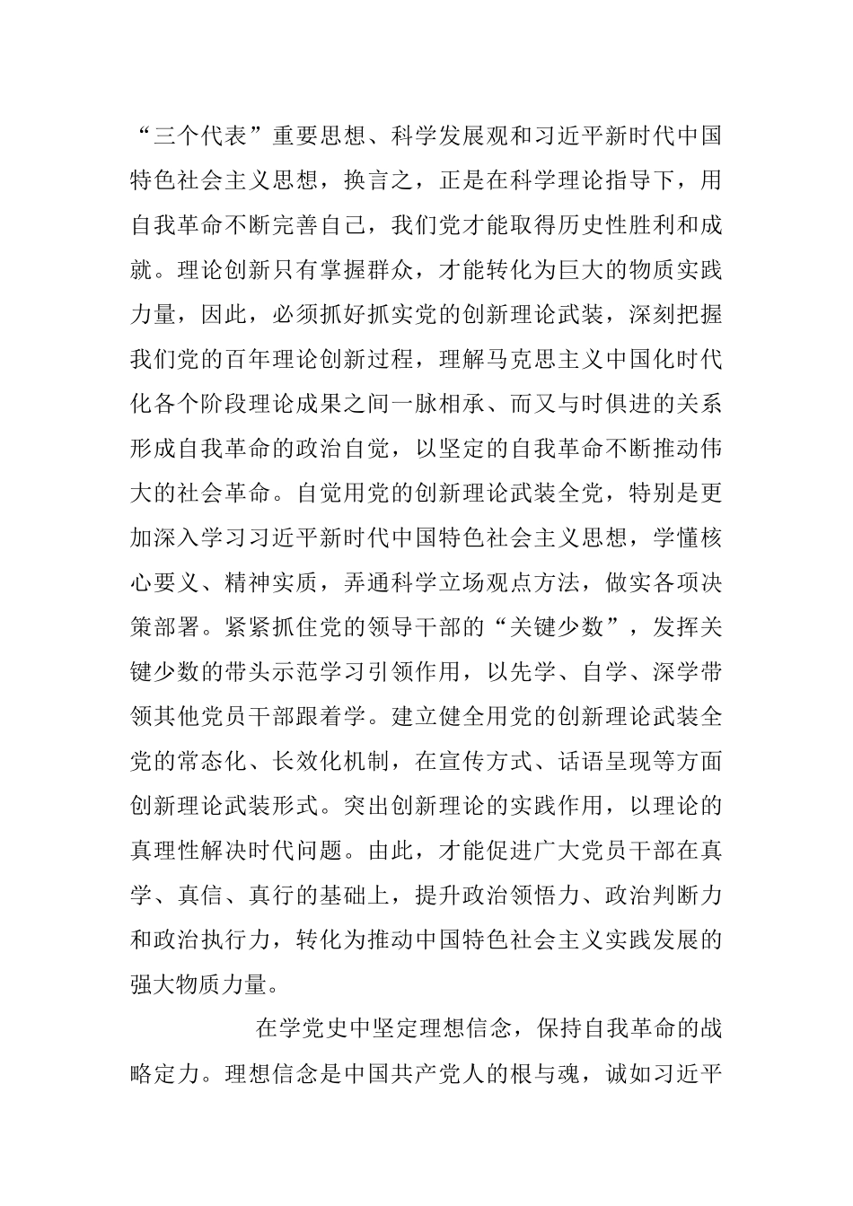 在推进党的自我革命主题党课讲稿.docx_第2页