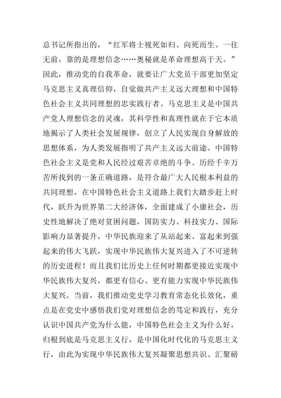 在推进党的自我革命主题党课讲稿.docx_第3页