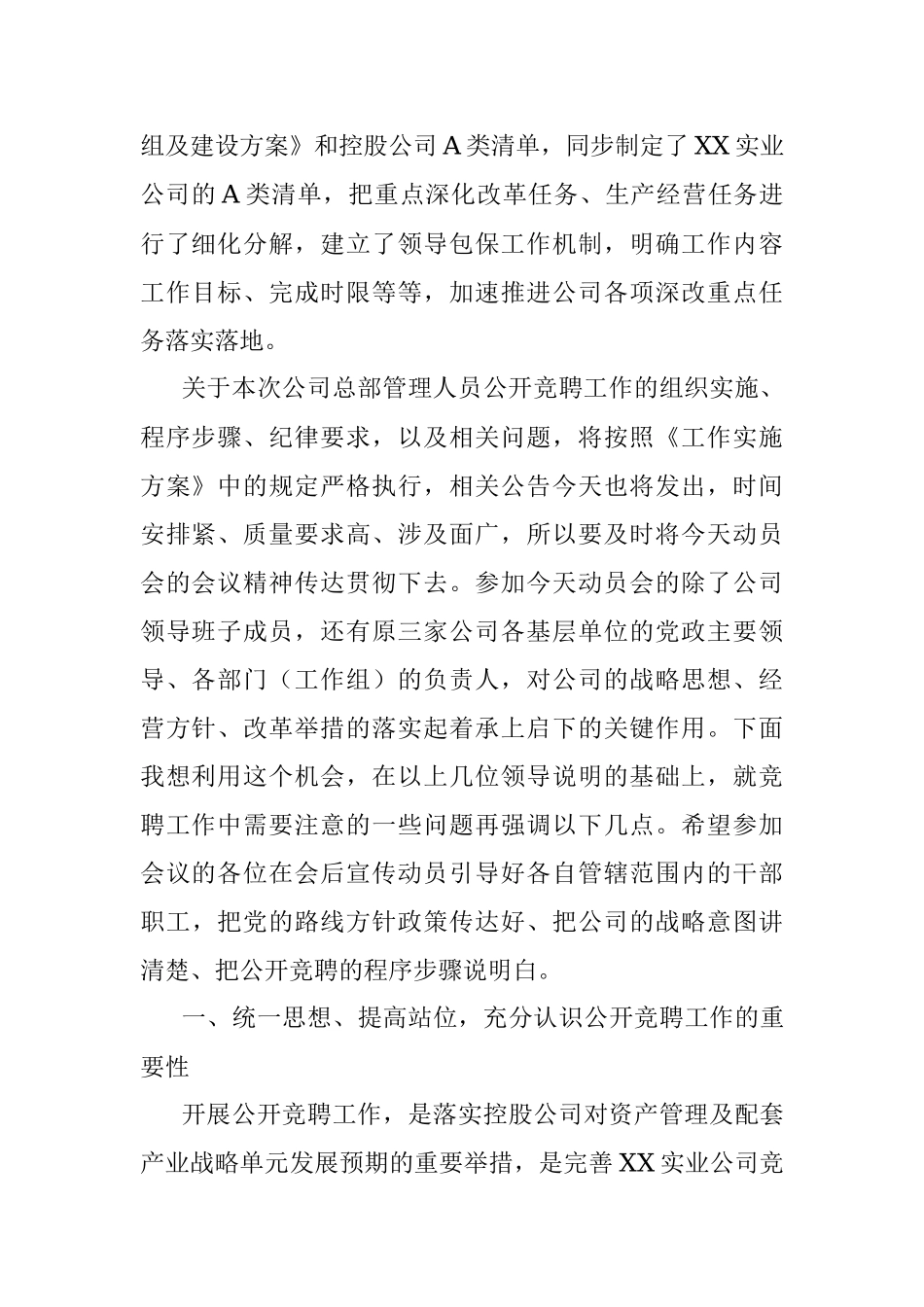 在公司深化改革暨总部管理人员竞聘动员会上的讲话.docx_第2页