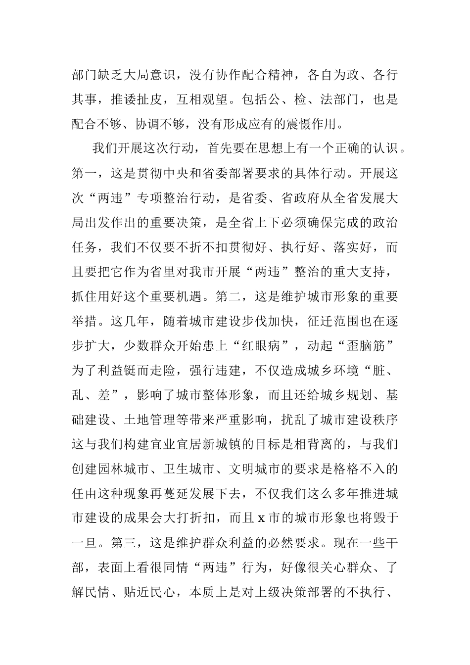 在全市两违综合治理专项行动部署会上的讲话.docx_第2页