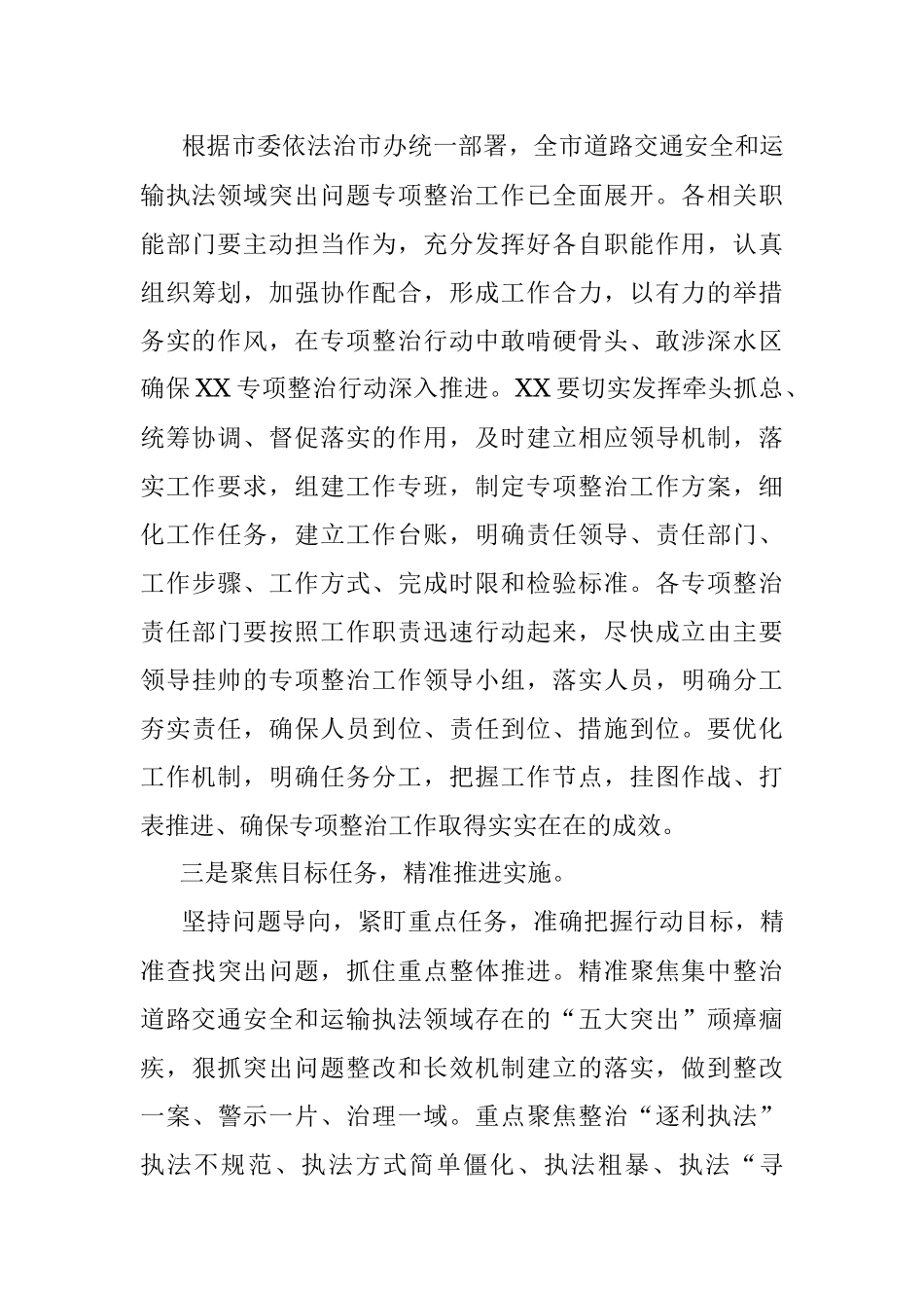 在全区道路交通安全和运输执法领域突出问题专项整治工作动员部署会议上的主持讲话.docx_第3页