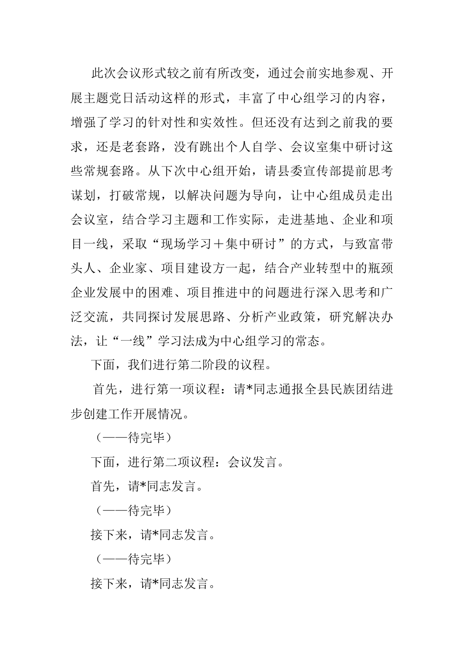 在县委理论学习中心组2023年第二季度学习会议上的主持讲话.docx_第2页