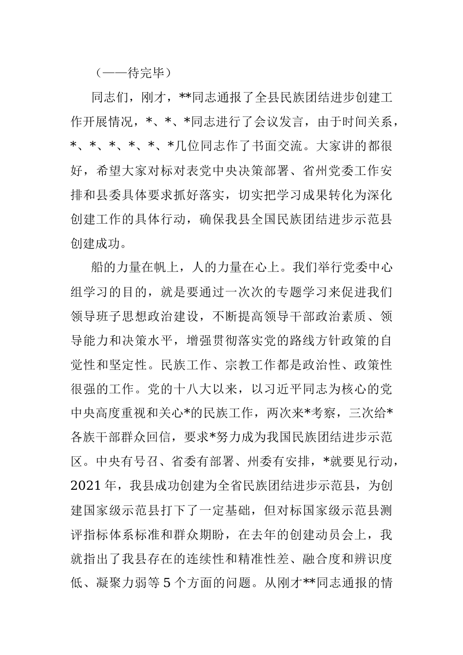 在县委理论学习中心组2023年第二季度学习会议上的主持讲话.docx_第3页