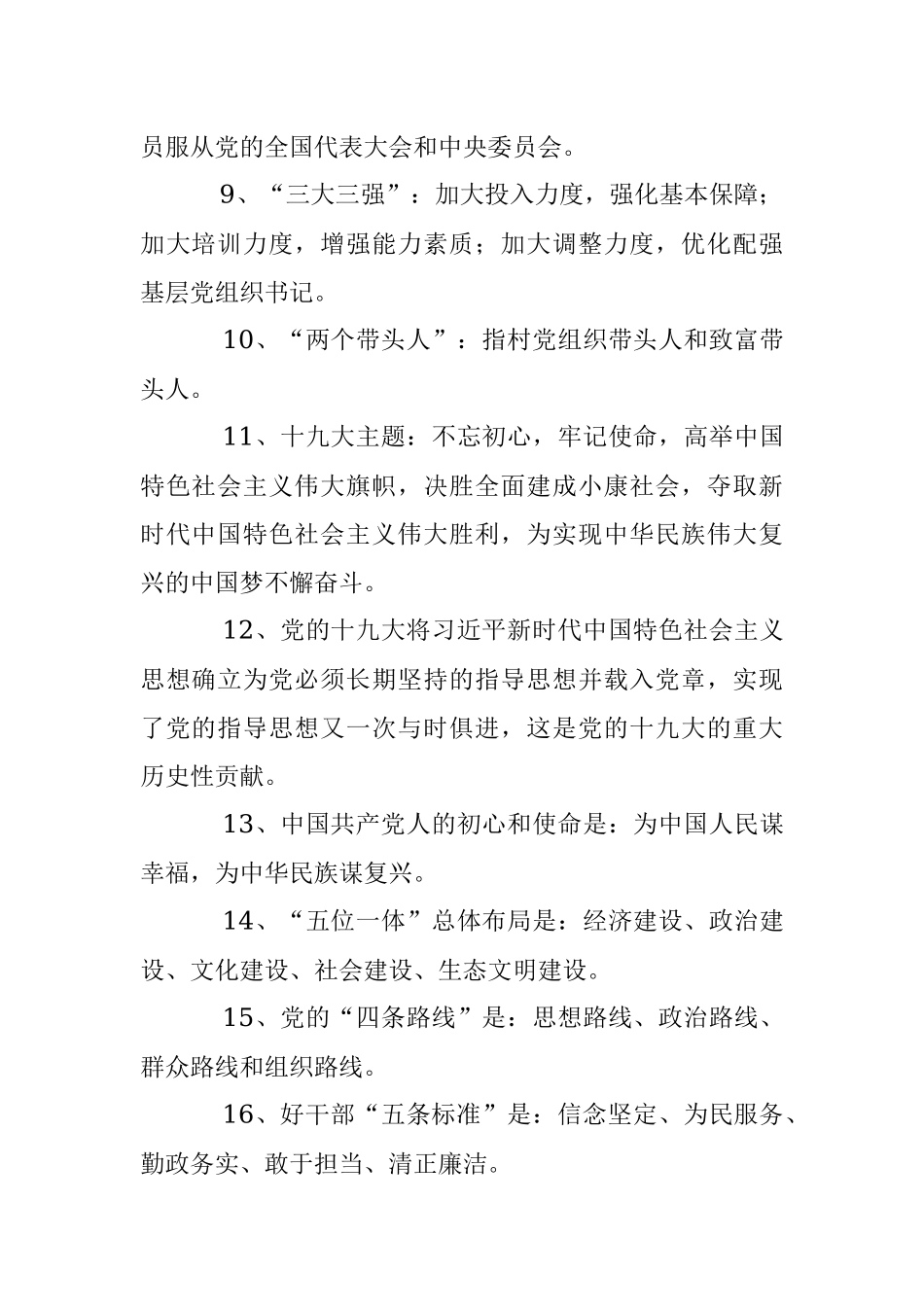 在党建设部分应知应会知识.docx_第2页