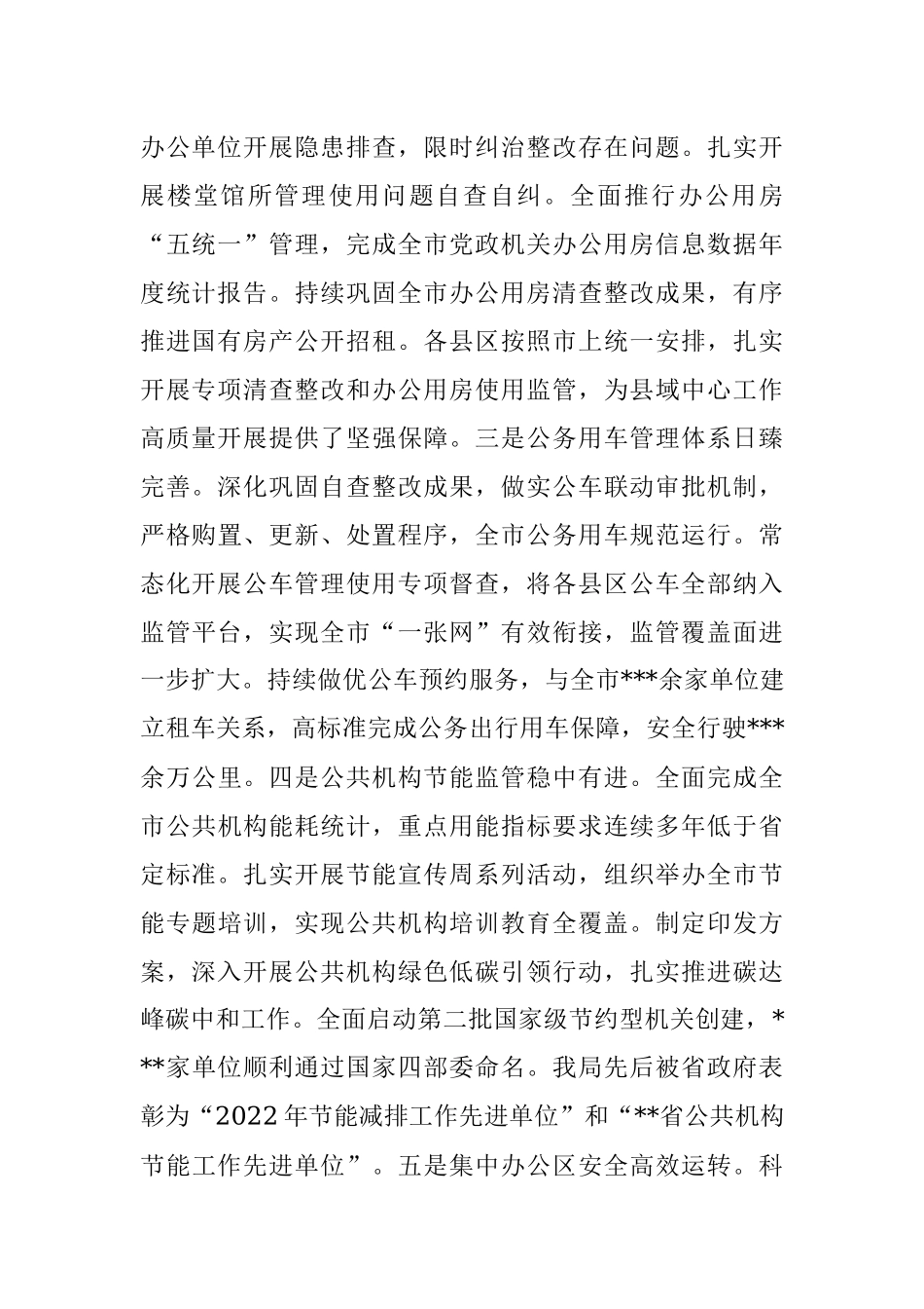 在2023年全市机关事务工作会议上的讲话.docx_第2页