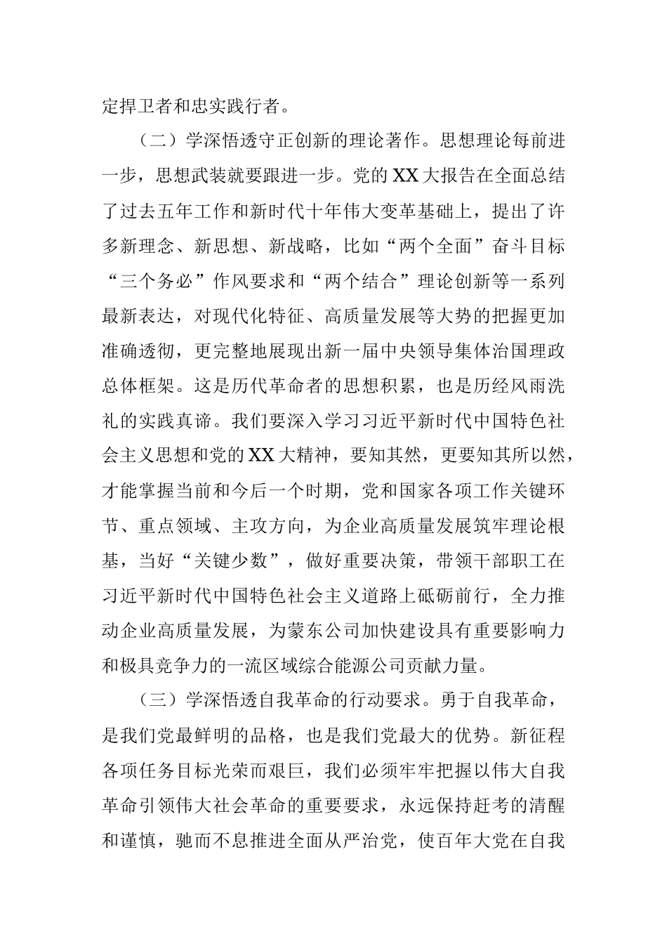 在新时代新征程上展现新作为.docx_第2页