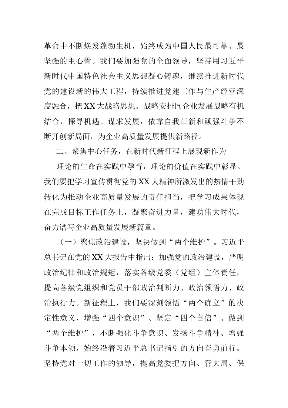 在新时代新征程上展现新作为.docx_第3页