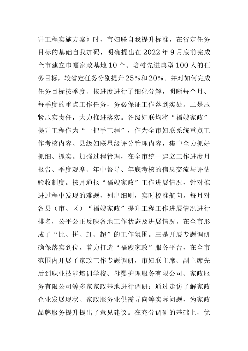 妇联关于家政提升工程进展情况的汇报.docx_第2页