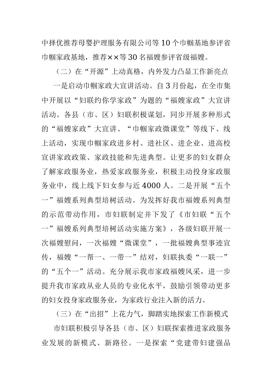 妇联关于家政提升工程进展情况的汇报.docx_第3页