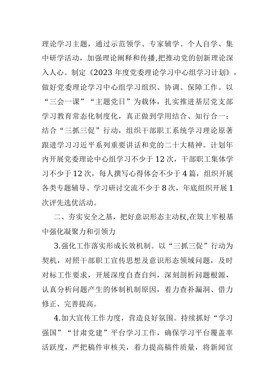 某国企公司2023年宣传思想文化工作要点.docx_第2页