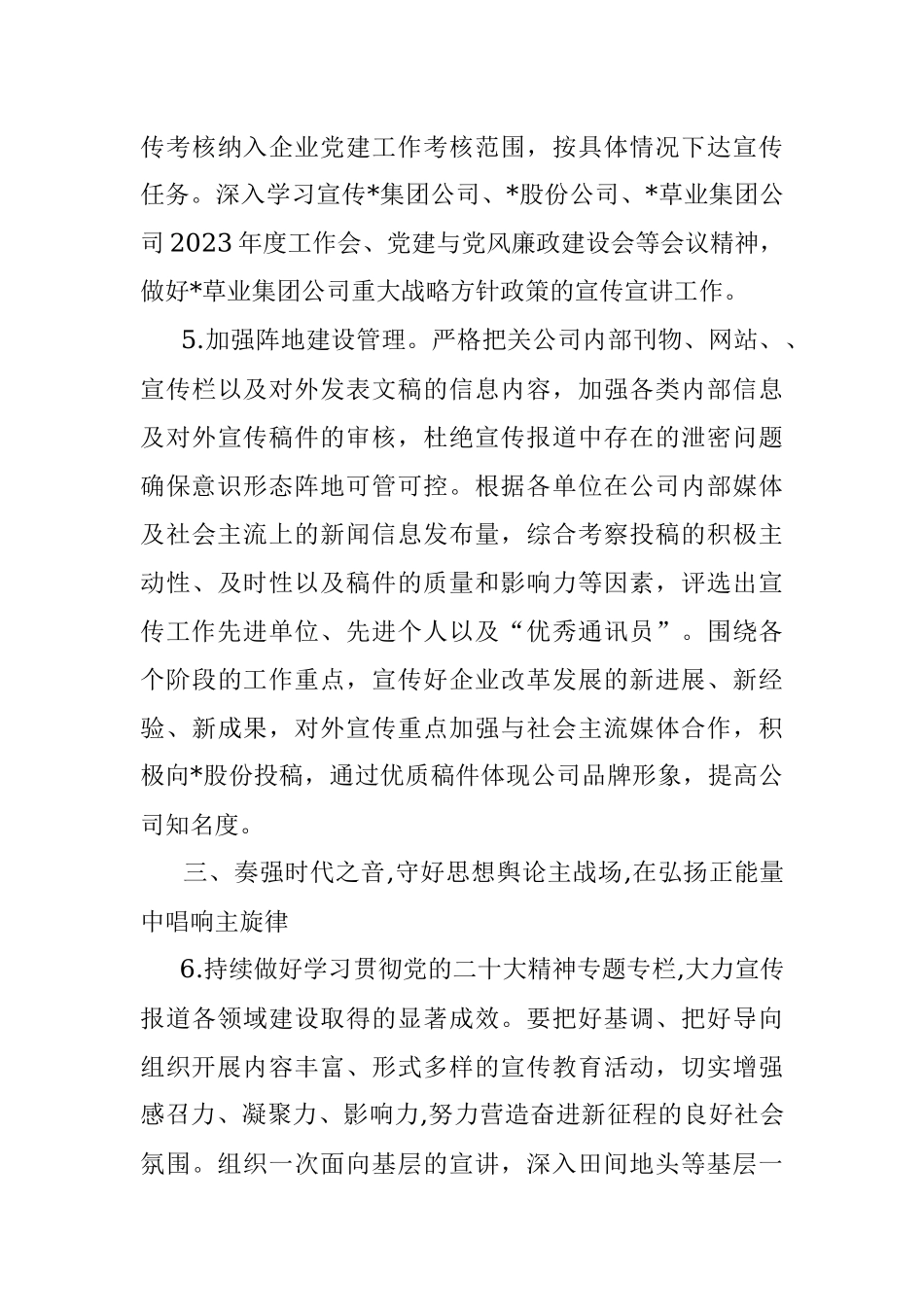 某国企公司2023年宣传思想文化工作要点.docx_第3页