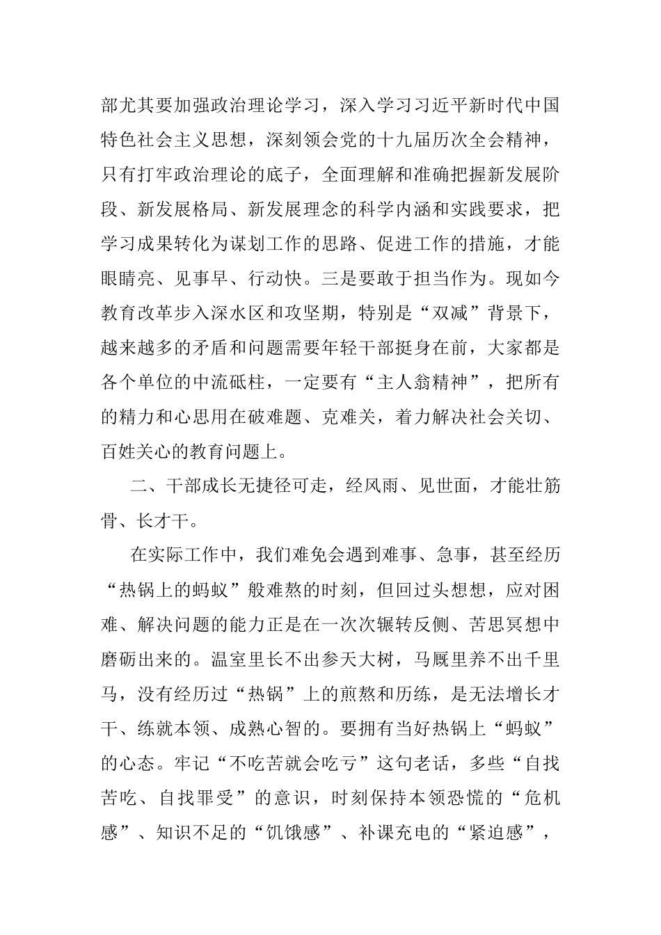在全区教育系统年轻后备干部培训开班仪式上的讲话.docx_第2页