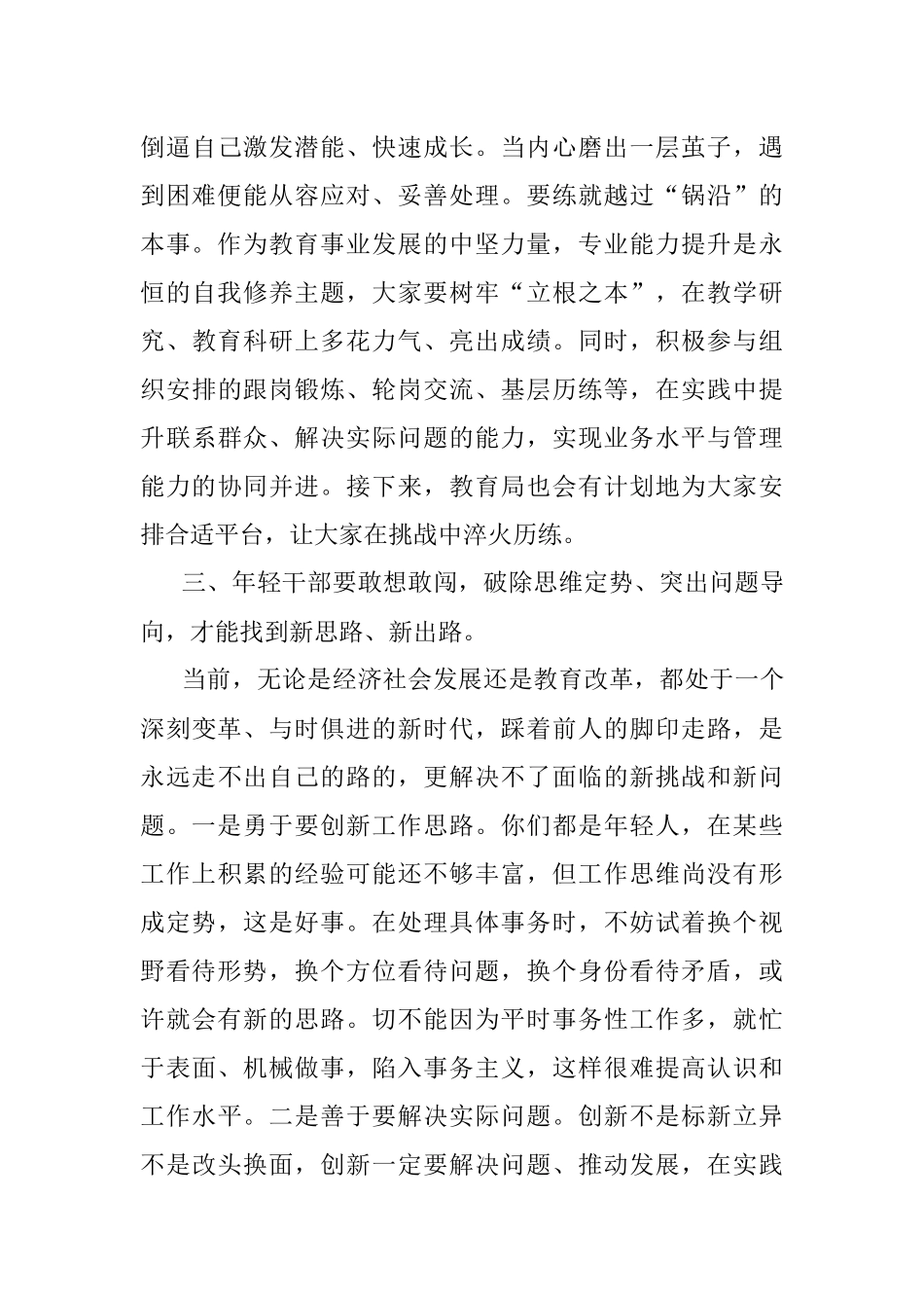在全区教育系统年轻后备干部培训开班仪式上的讲话.docx_第3页