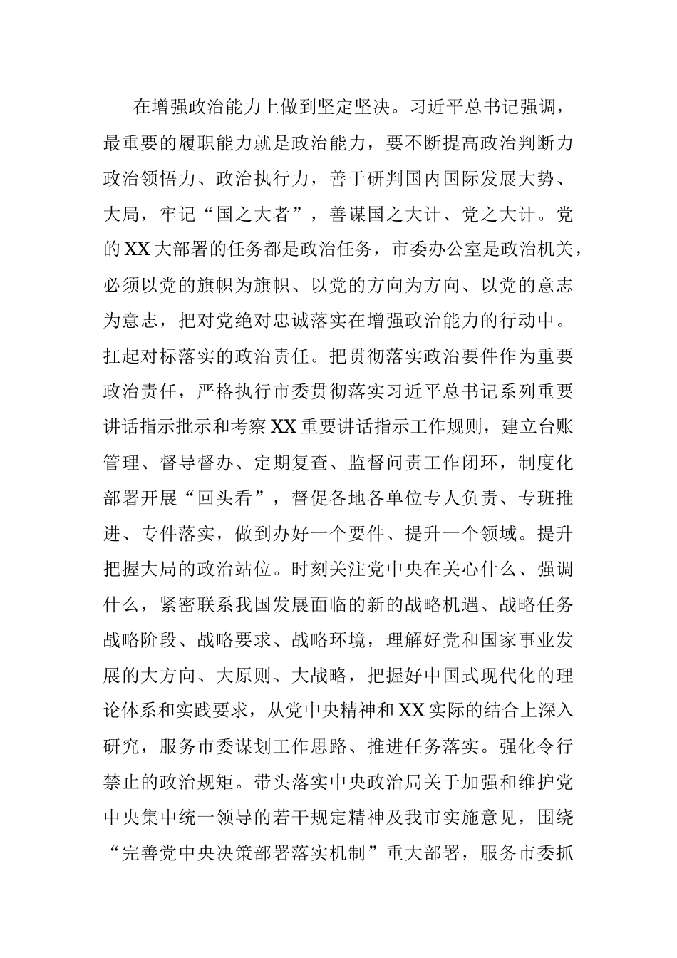 秘书长在2023年市委办公室全体干部会议上的讲话.docx_第2页
