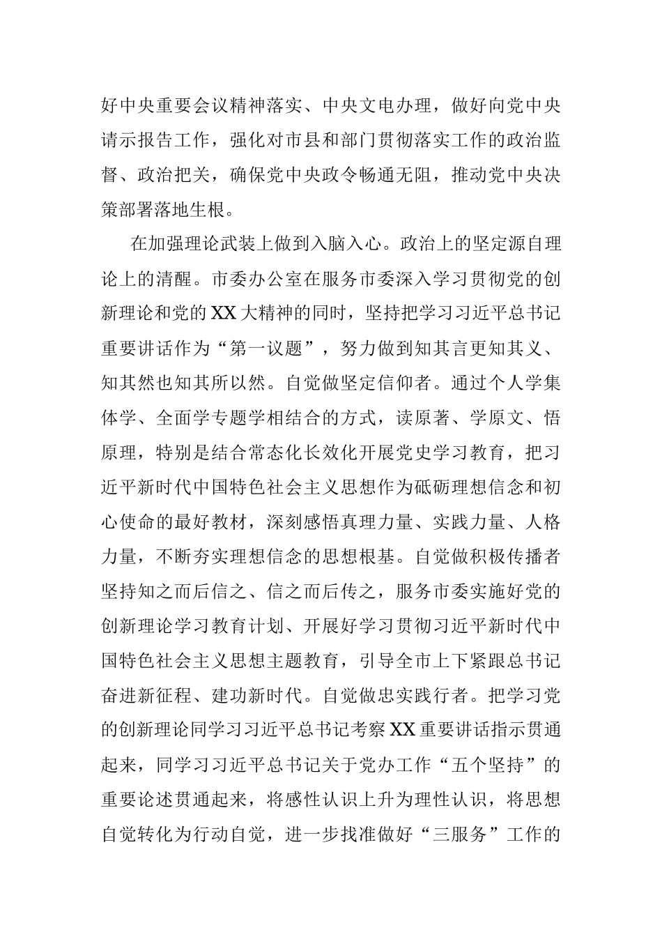 秘书长在2023年市委办公室全体干部会议上的讲话.docx_第3页