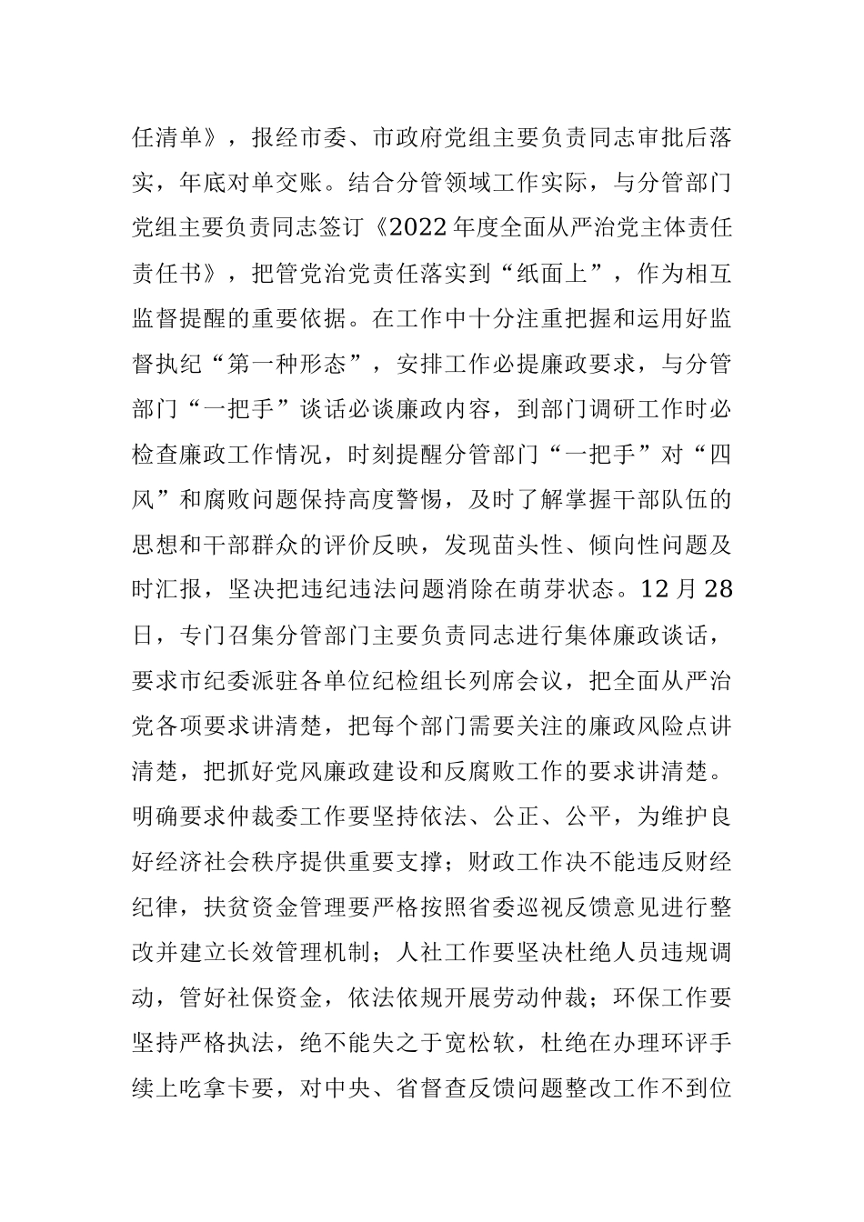 市委常委、常务副市长2022年度落实全面从严治党主体责任和党风廉政建设责任制“一岗双责”情况述责述廉报告.docx_第3页