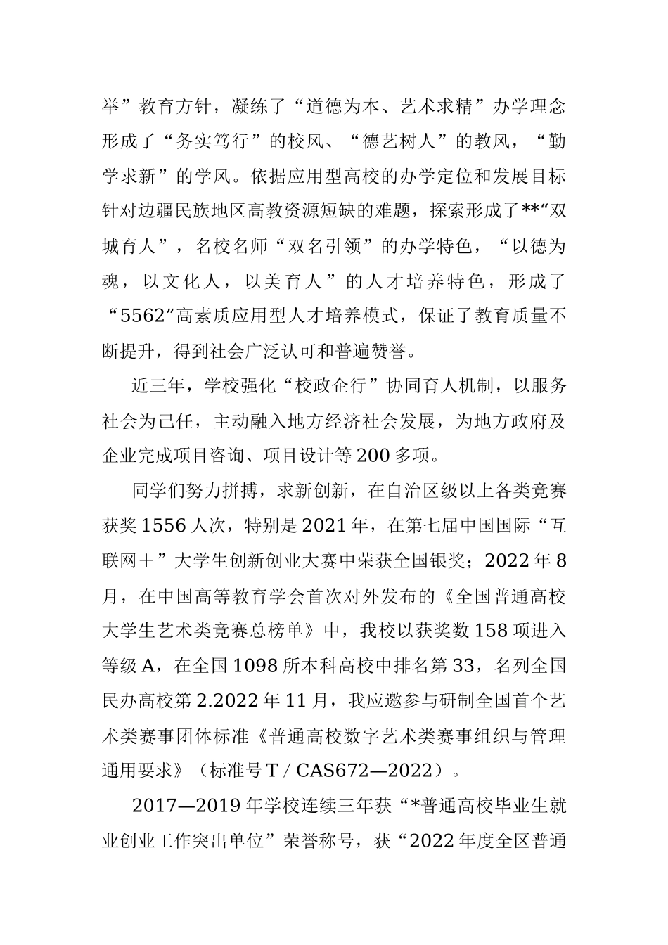 校长在高校2023年优秀学生奖学金表彰大会上的讲话.docx_第2页