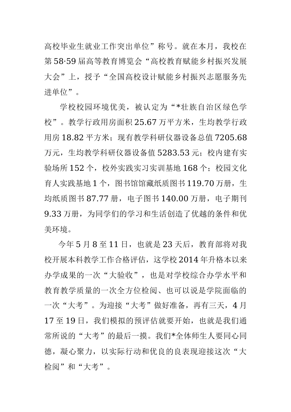 校长在高校2023年优秀学生奖学金表彰大会上的讲话.docx_第3页