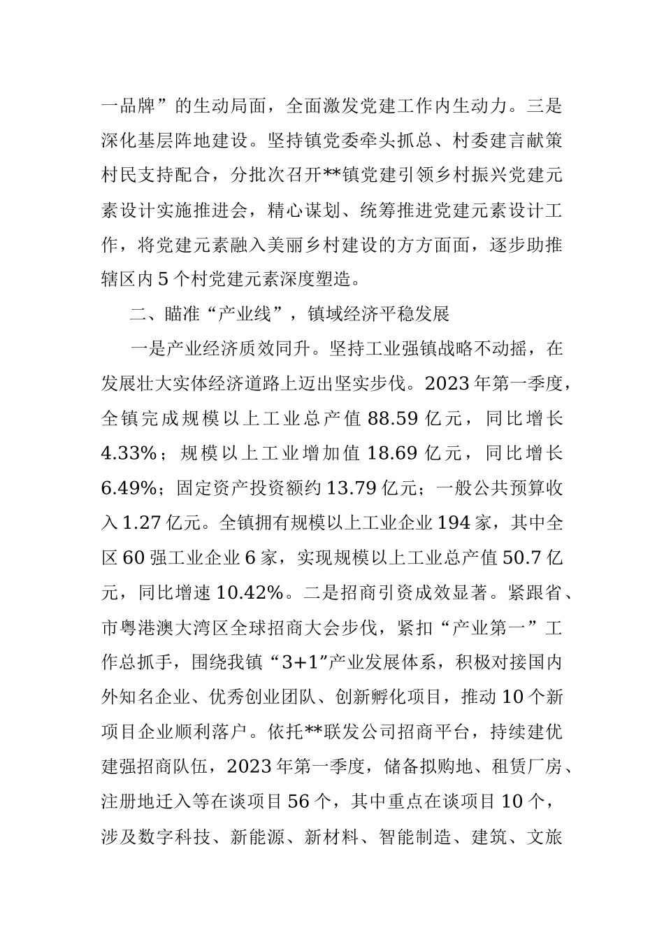 镇2023年第一季度转作风提效能工作总结.docx_第2页