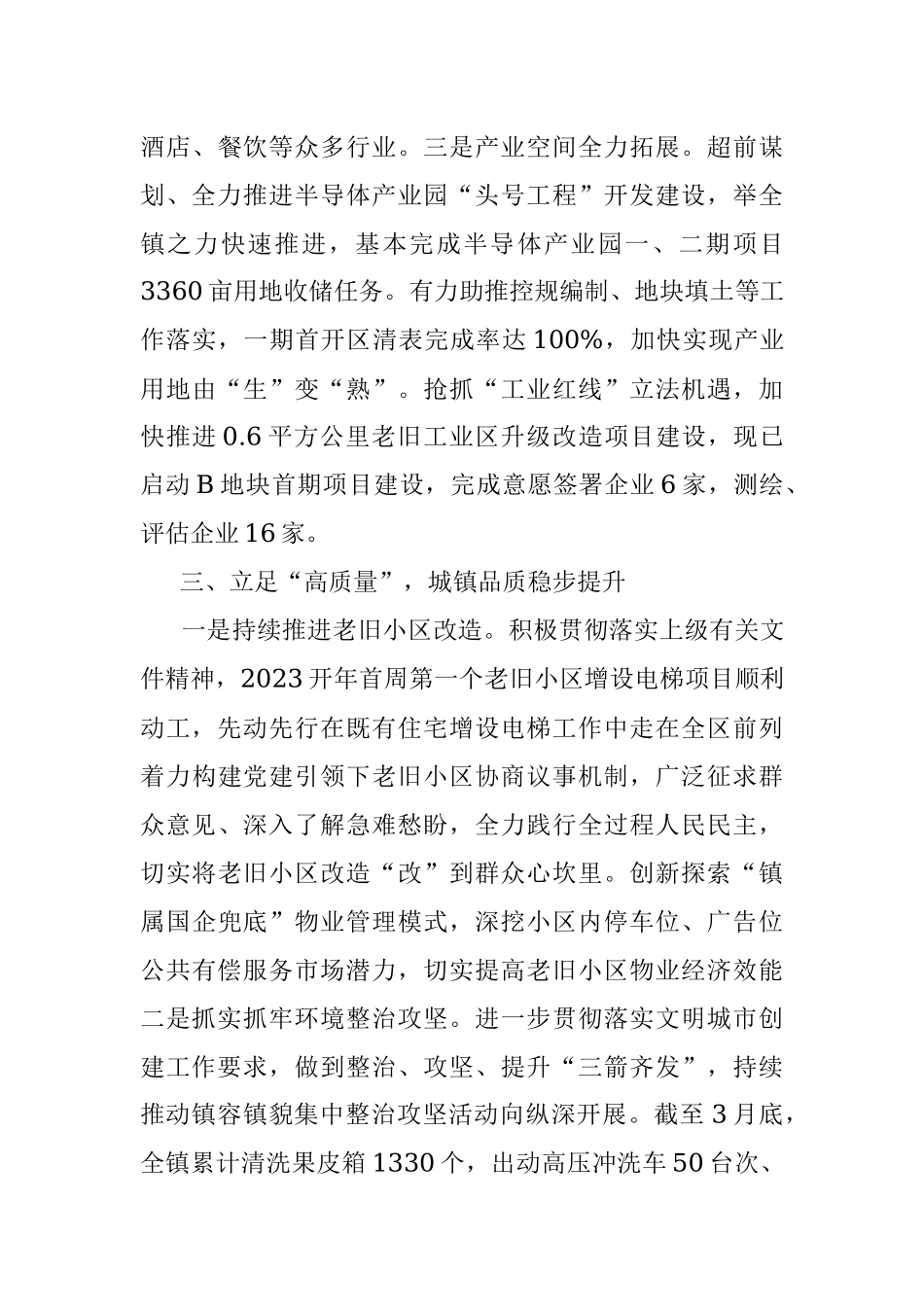 镇2023年第一季度转作风提效能工作总结.docx_第3页