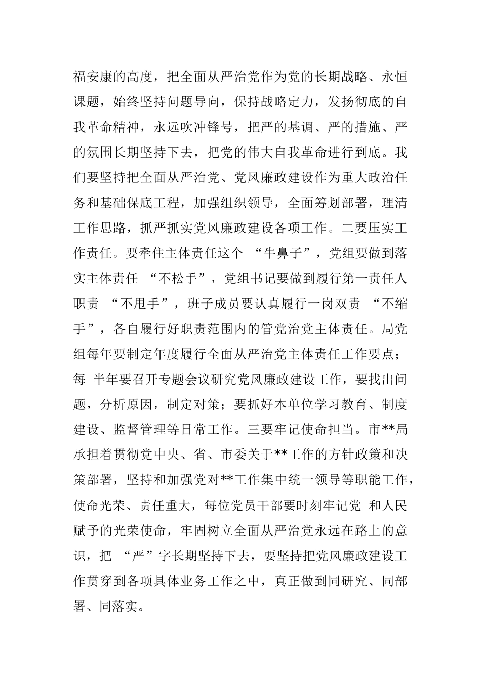 纪检组组长在驻在部门2023年党风廉政建设工作会议上的讲话.docx_第2页