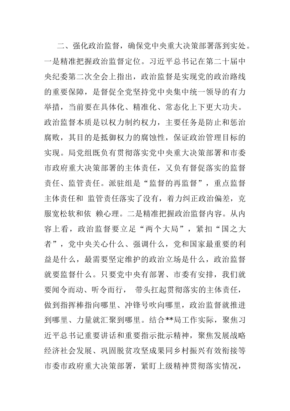 纪检组组长在驻在部门2023年党风廉政建设工作会议上的讲话.docx_第3页