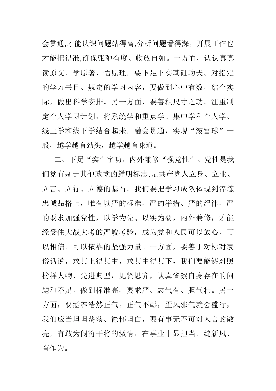 2023年妇联干部主题教育心得：下足“真、实、干、效”四字功 推动主题教育走实走深.docx_第2页