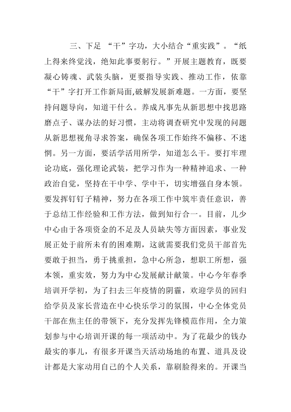 2023年妇联干部主题教育心得：下足“真、实、干、效”四字功 推动主题教育走实走深.docx_第3页