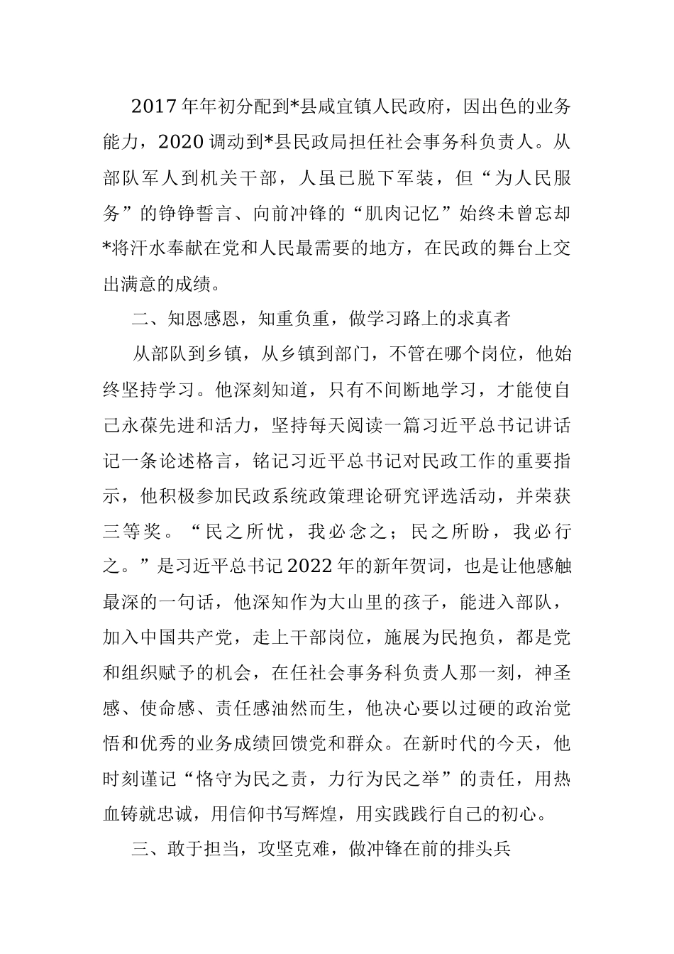 2023年民政退役军人先进事迹——擦亮军人底色 彰显使命担当.docx_第2页