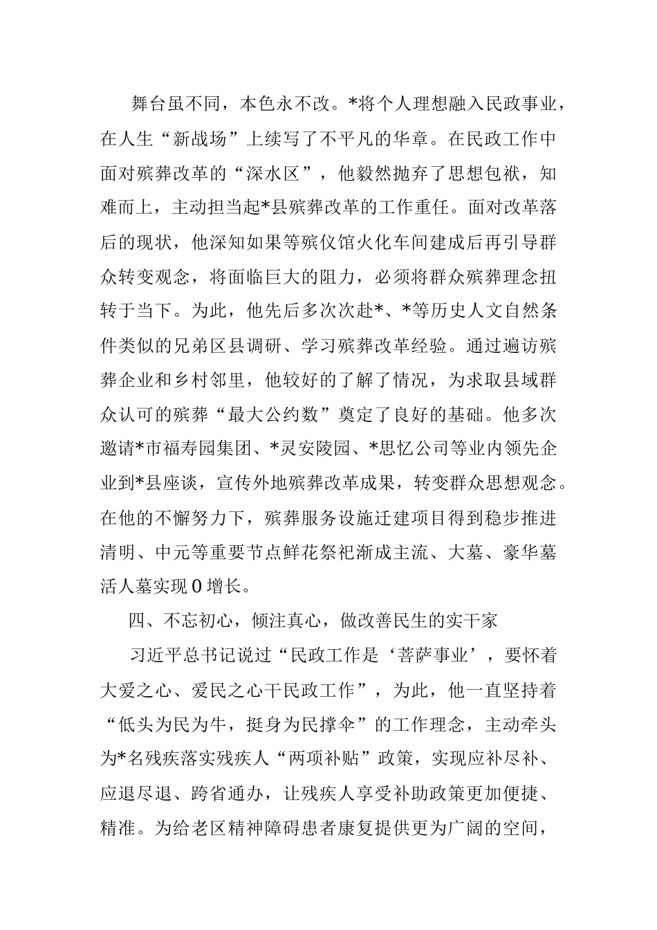 2023年民政退役军人先进事迹——擦亮军人底色 彰显使命担当.docx_第3页