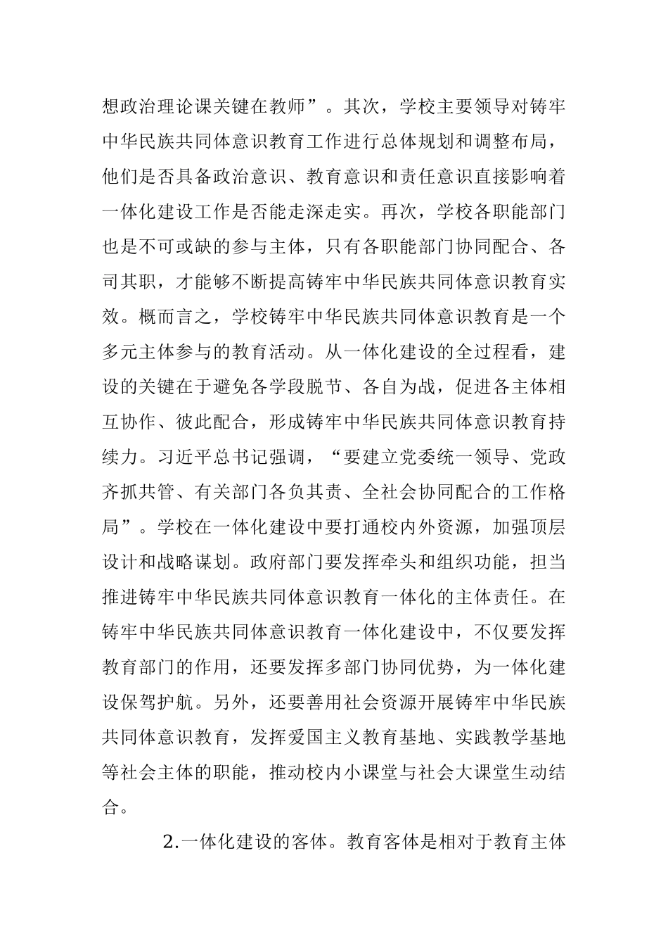 2023年学校意识形态工作交流材料.docx_第2页