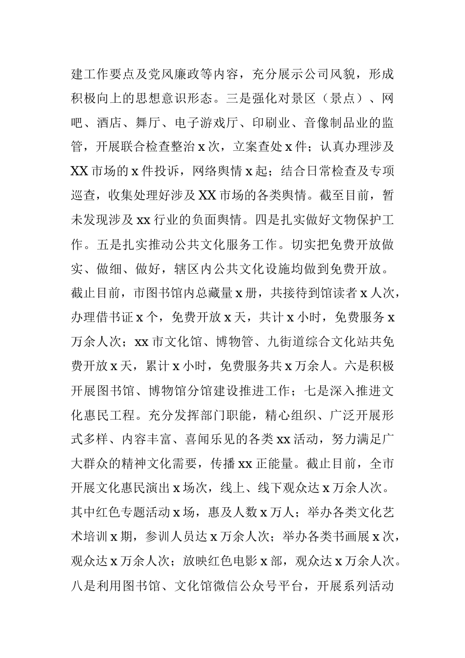 xx党组2023年第一季度意识形态领域分析研判报告.docx_第3页