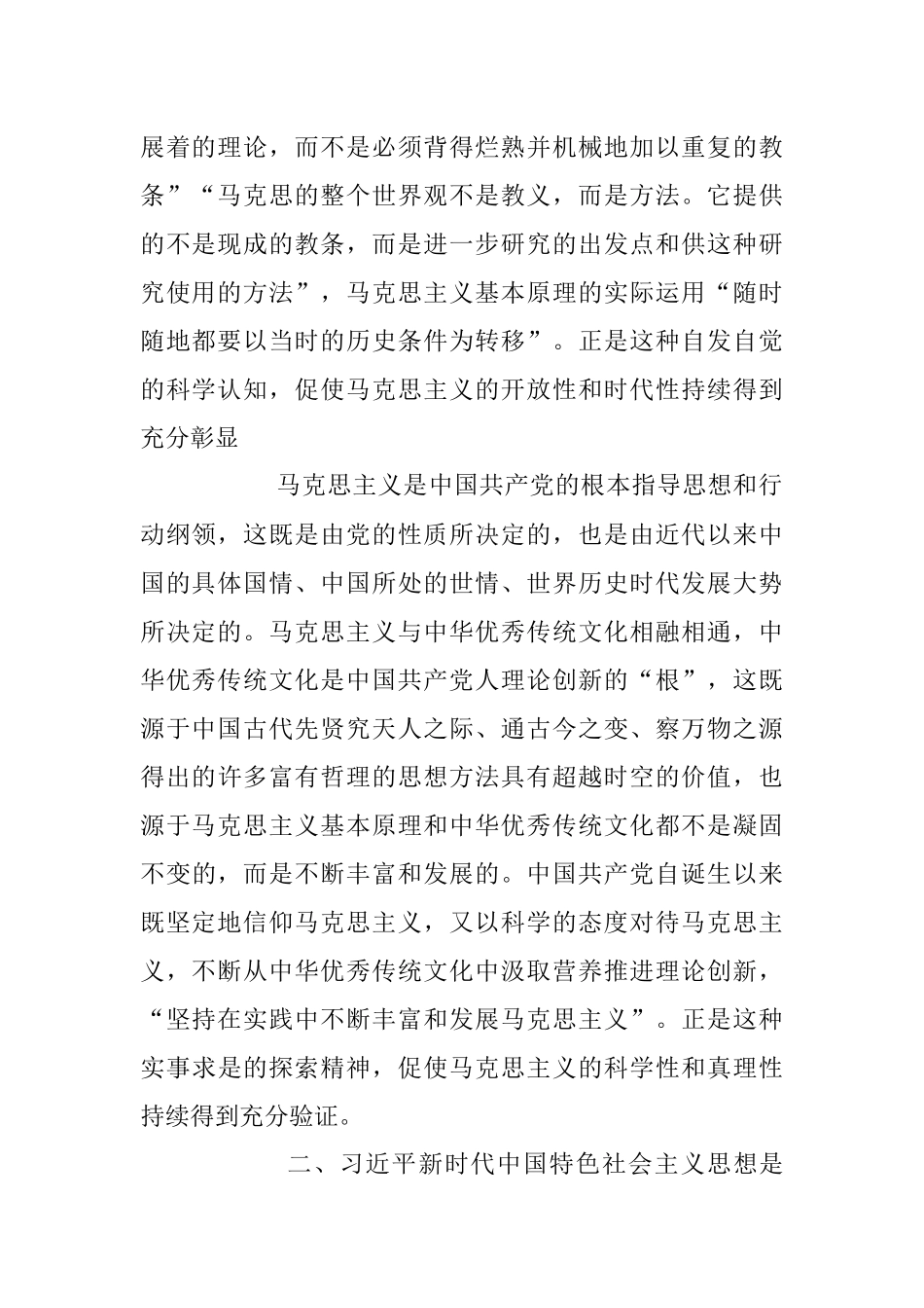 2023年坚持“两个结合” 不断推进马克思主义中国化时代化主题党课讲稿.docx_第2页