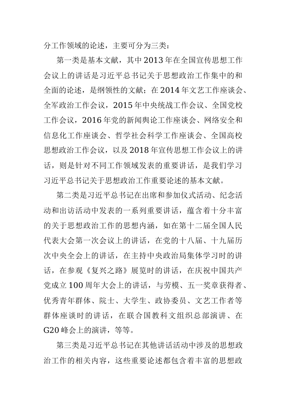 2023年党课讲稿：学习关于思想政治工作的重要论述.docx_第2页