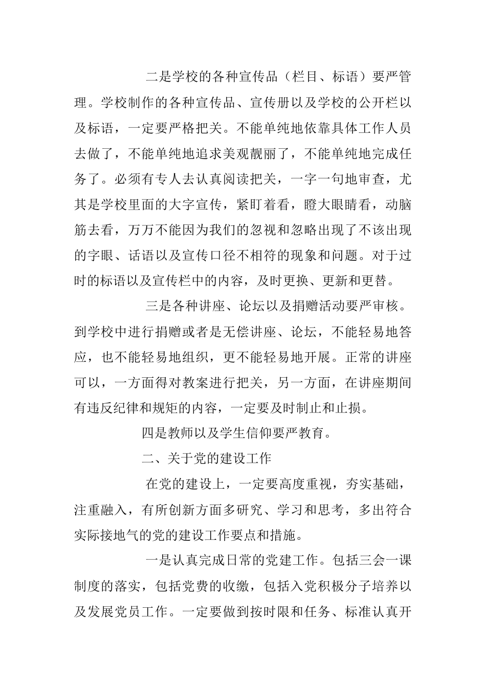 2023年教育系统意识形态暨党建工作讲话稿.docx_第2页