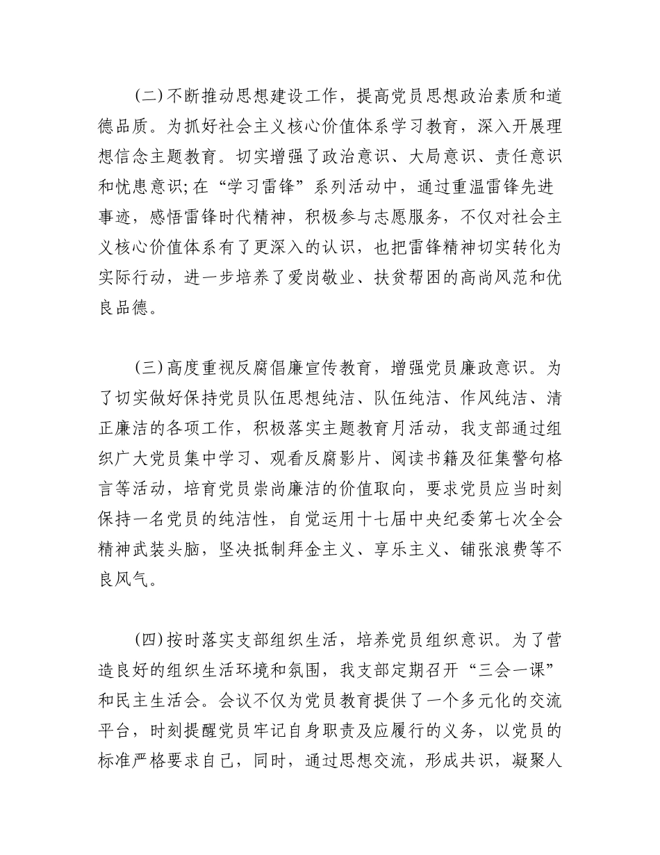 2023年(4篇)关于思想形势分析内容.docx_第2页