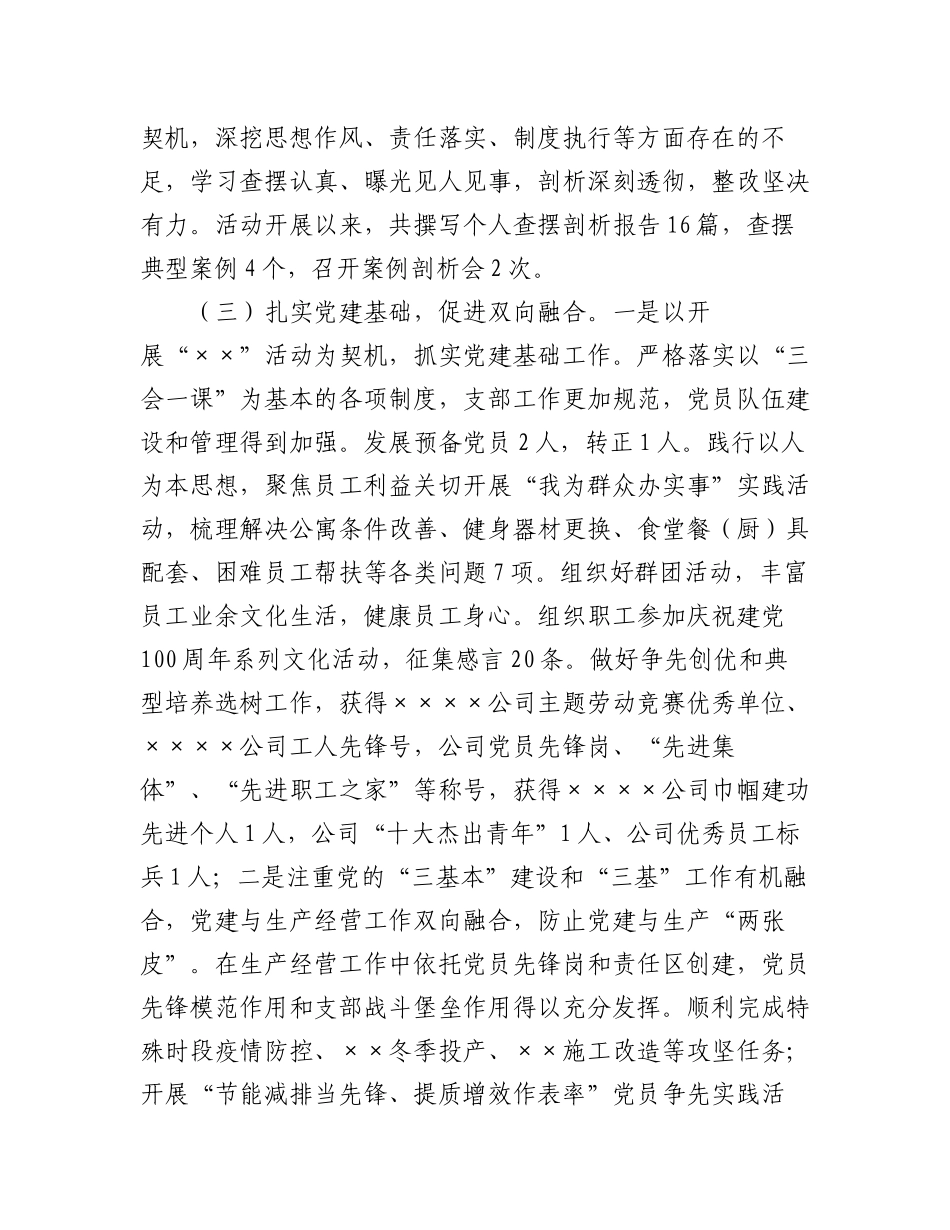 2023年(14篇)关于党支部书记抓基层党建工作述职报告汇编.docx_第3页