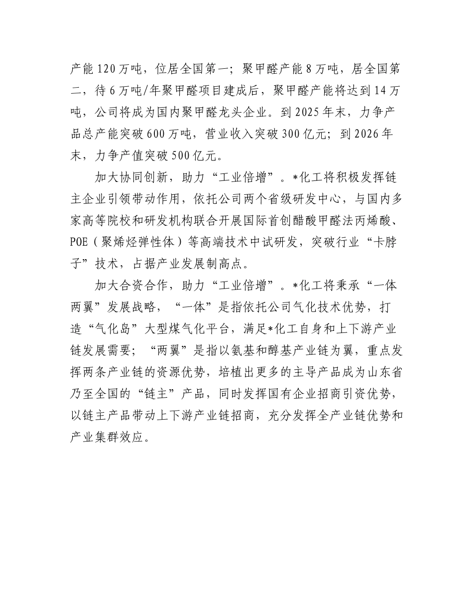 2023年全市强工兴产、项目突破攻坚行动暨实施工业倍增动员大会发言汇编（7篇）.docx_第2页