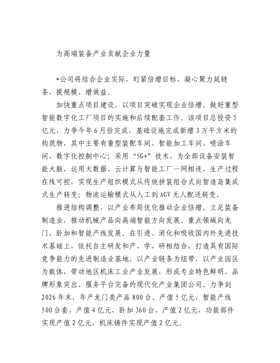 2023年全市强工兴产、项目突破攻坚行动暨实施工业倍增动员大会发言汇编（7篇）.docx_第3页