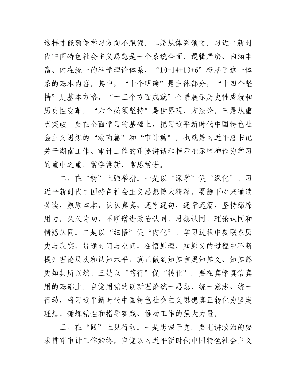 2023年以学铸魂践忠诚 专题研讨交流发言汇编（8篇）.docx_第2页