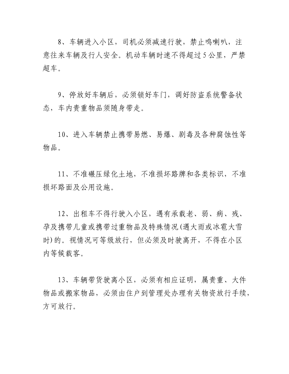 2023年(14篇)最新小区车辆管理办法细则.docx_第2页