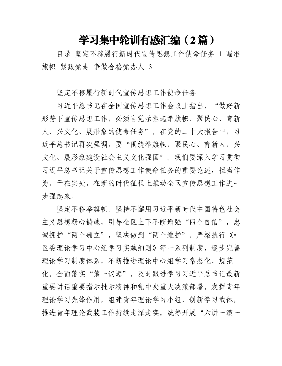 2023年学习集中轮训有感汇编（2篇）.docx_第1页
