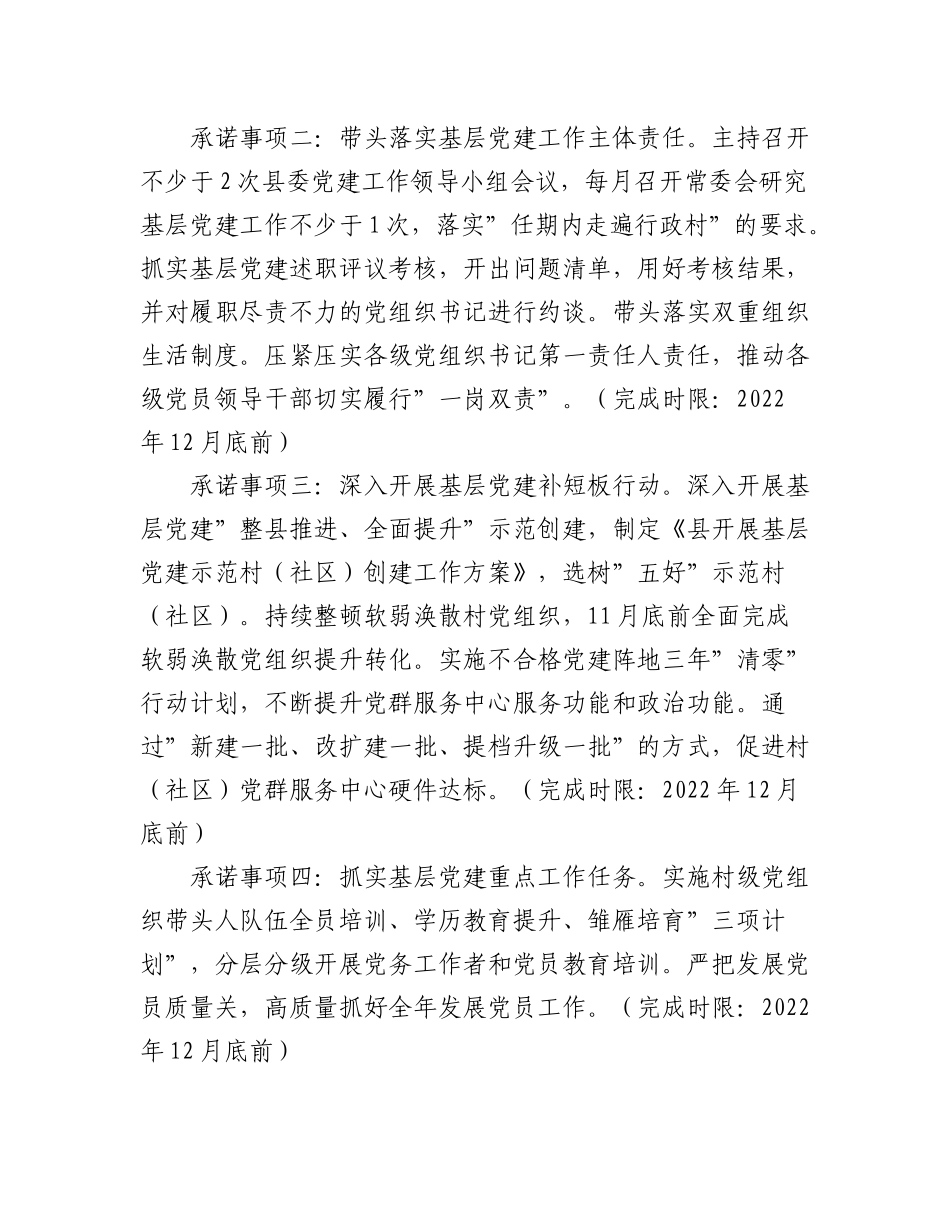 2023年（5篇）书记抓基层党建工作公开承诺书汇编.docx_第2页