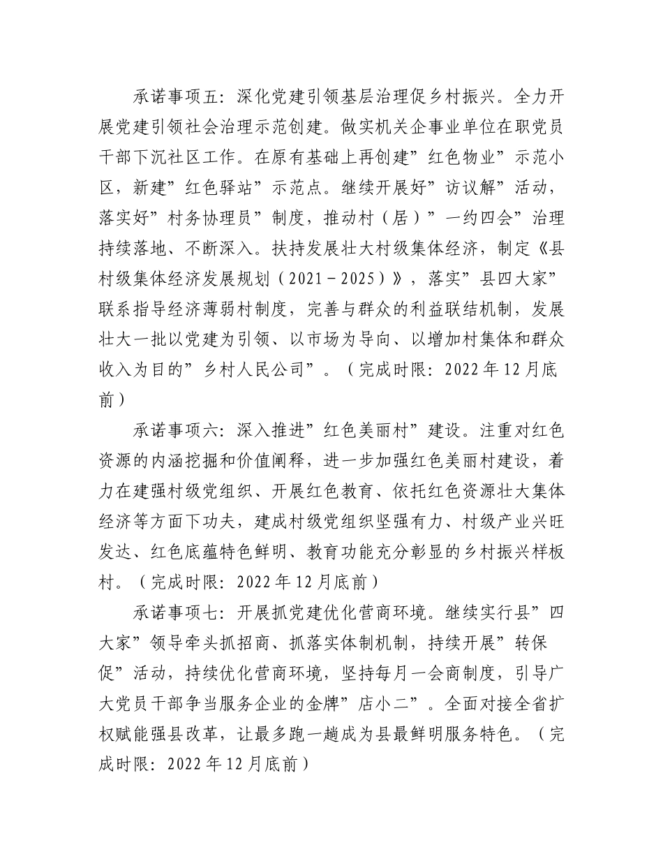 2023年（5篇）书记抓基层党建工作公开承诺书汇编.docx_第3页