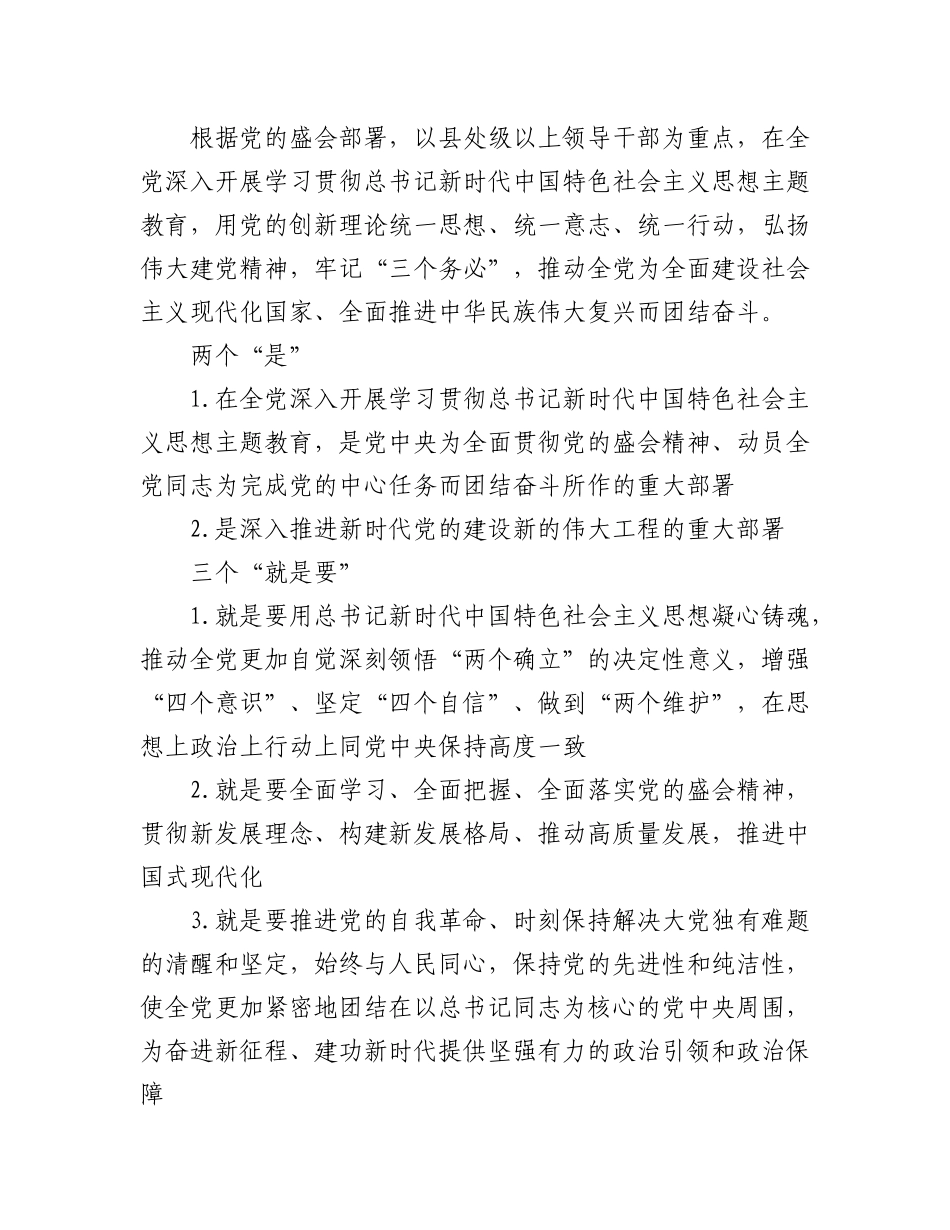 2023年（10篇）学习贯彻新时代中国特色社会主义思想主题教育要点梳理汇编.docx_第2页