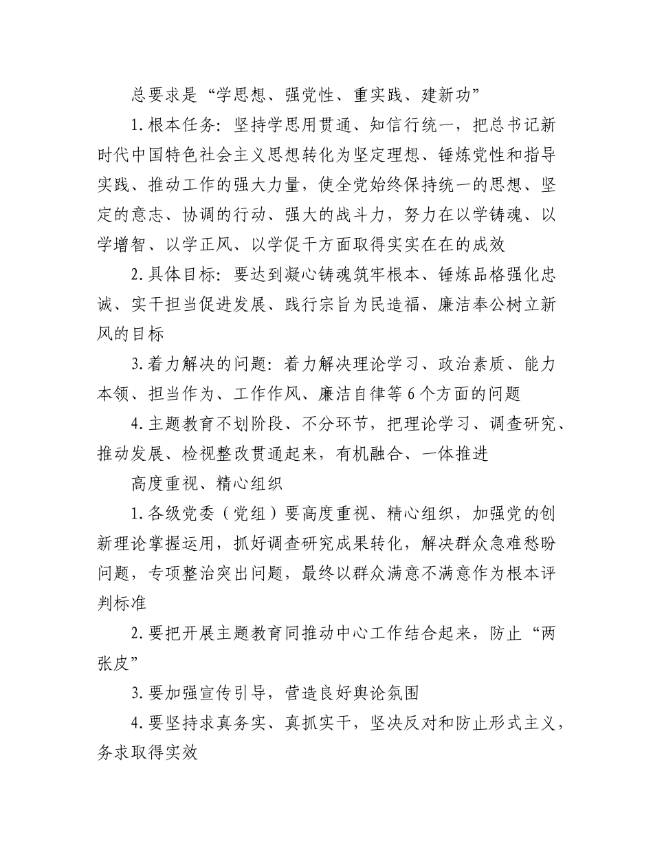 2023年（10篇）学习贯彻新时代中国特色社会主义思想主题教育要点梳理汇编.docx_第3页