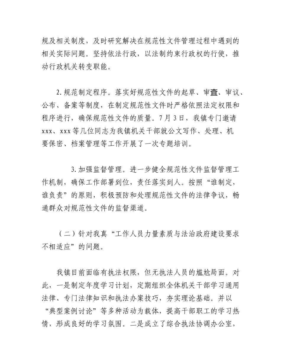 2023年（10篇）关于法治建设督察报告.docx_第2页